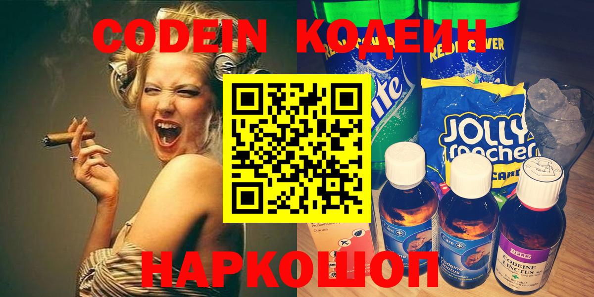 Гай  где купить наркоту  Codein Purple Drank  Вход с VPN  Кодеин Purple Drank 