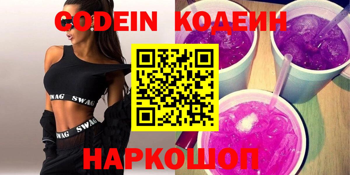 Кодеин напиток Lean (лин) Гай