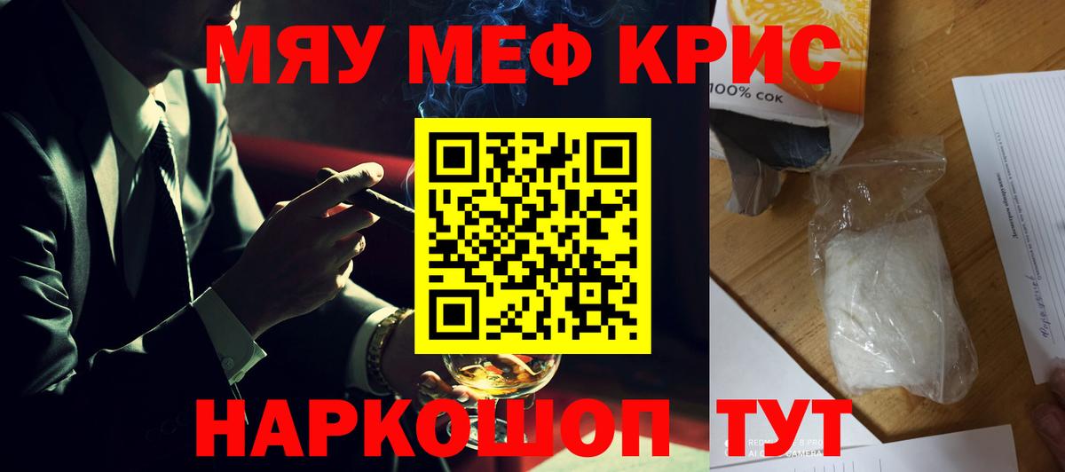 МЯУ-МЯУ  Вход с VPN  Гай  МЯУ-МЯУ  МЕФ кристаллы 